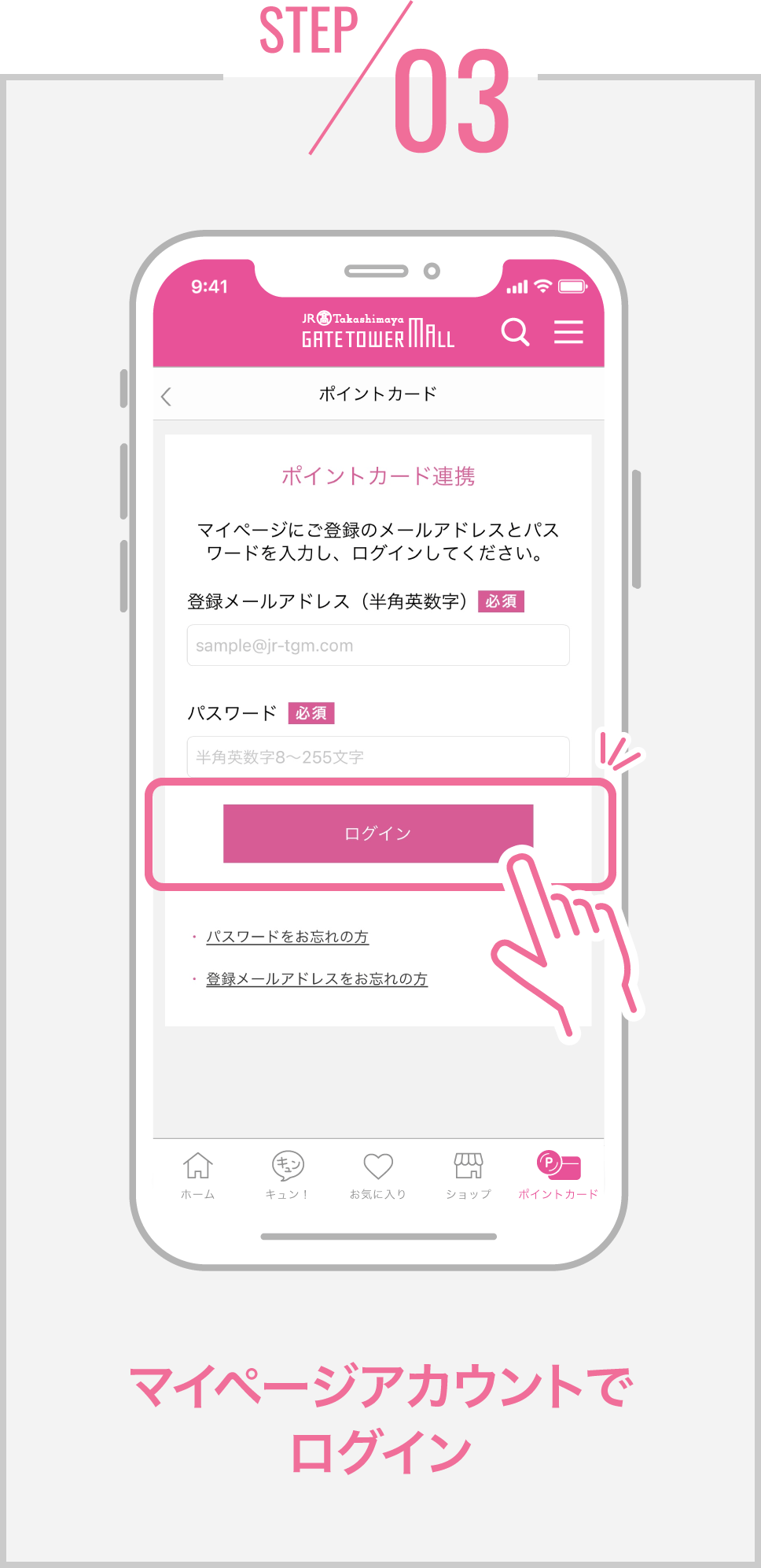 【STEP3】マイページアカウントでログイン