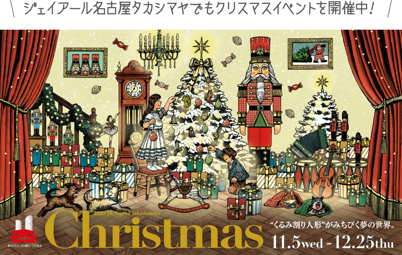 ジェイアール名古屋タカシマヤでもクリスマスイベントを開催中！