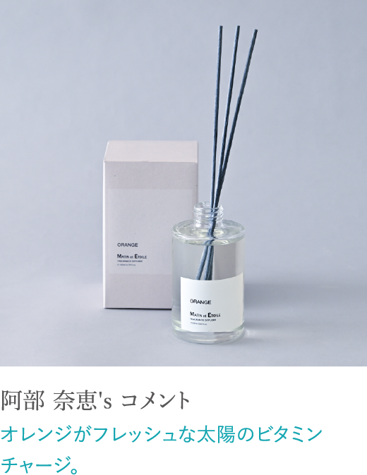 阿部 奈恵's コメント オレンジがフレッシュな太陽のビタミンチャージ。