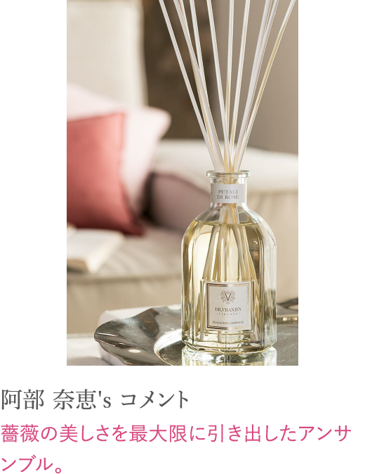 阿部 奈恵's コメント 薔薇の美しさを最大限に引き出したアンサンブル。