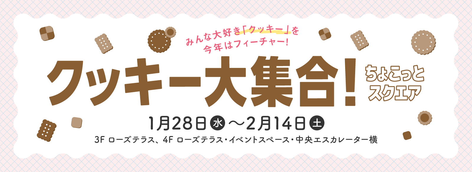 アムール・デュ・ショコラ2026