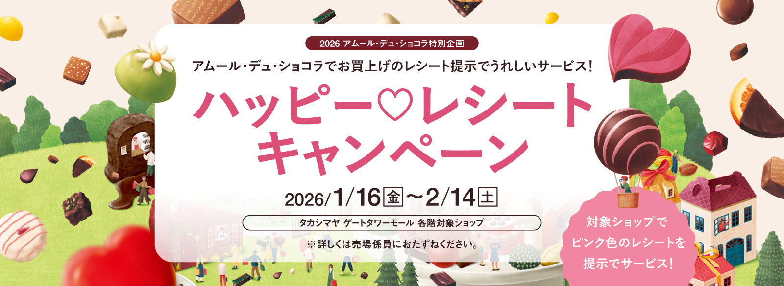 レシート提示でうれしいサービス！ハッピーレシートキャンペーン