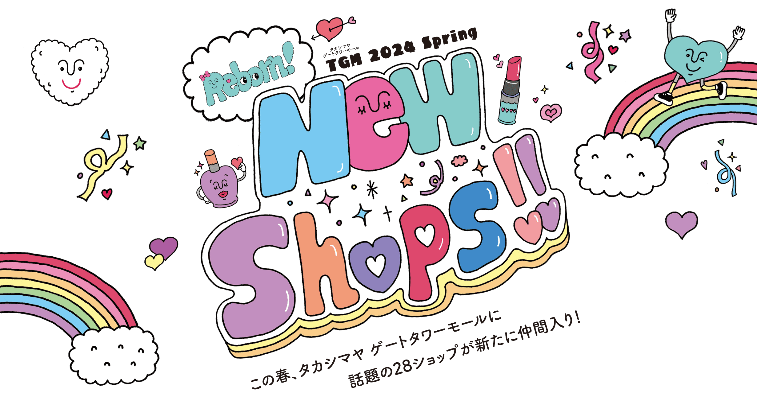 New Shops！！　この春、タカシマヤ ゲートタワーモールに話題の28ショップが新たに仲間入り！