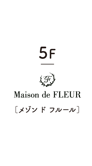 ［5F／メゾン ド フルール］