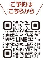 ご予約はこちらから
