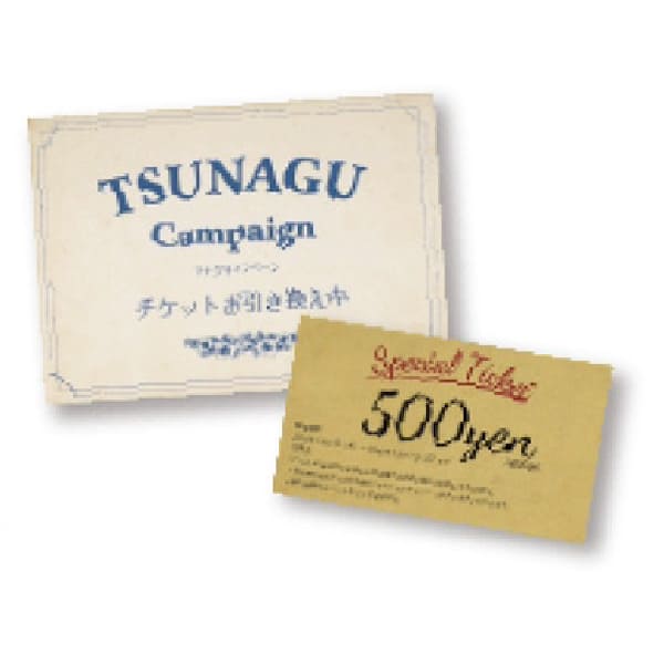 フィント：TSUNAGUキャンペーン
