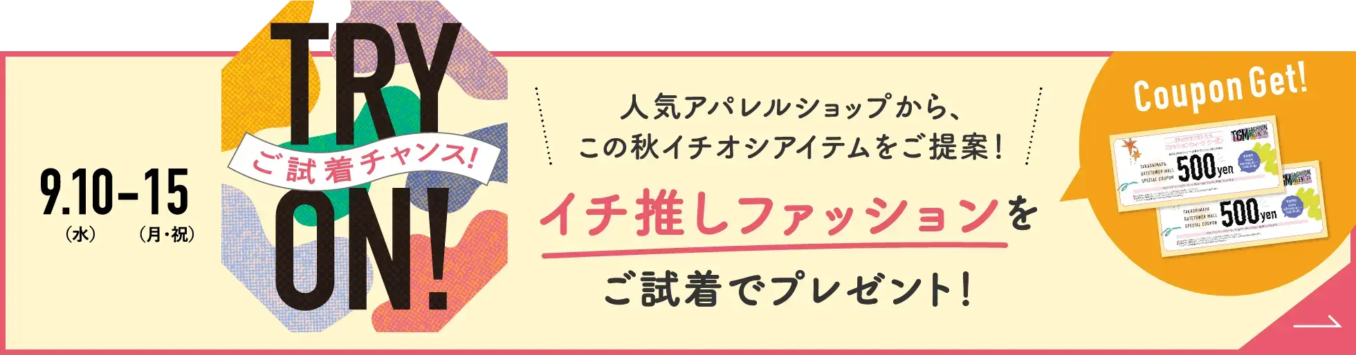 TGM TRY ONご試着チャンス！！