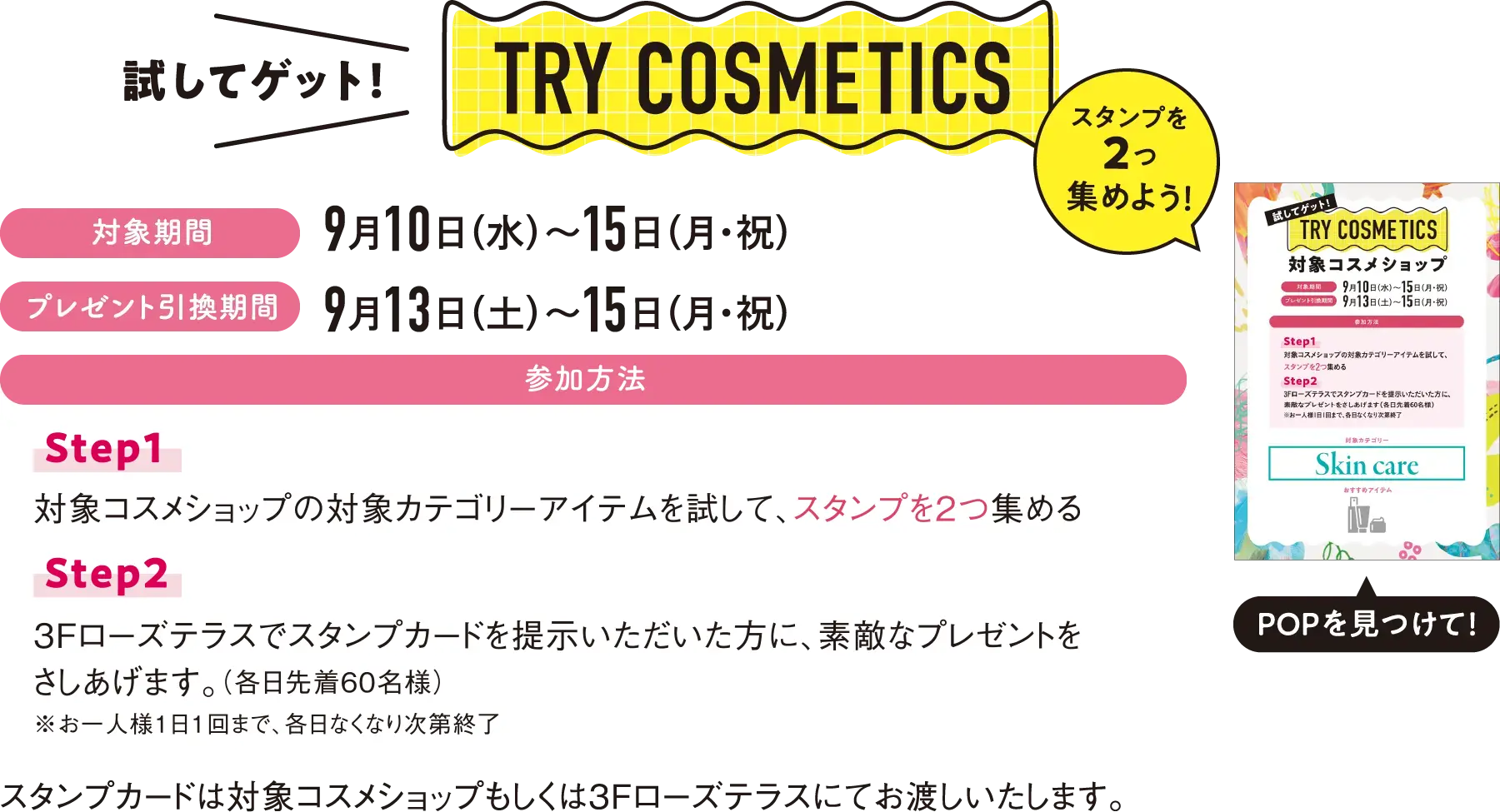試してゲット!TRY COSMETICS