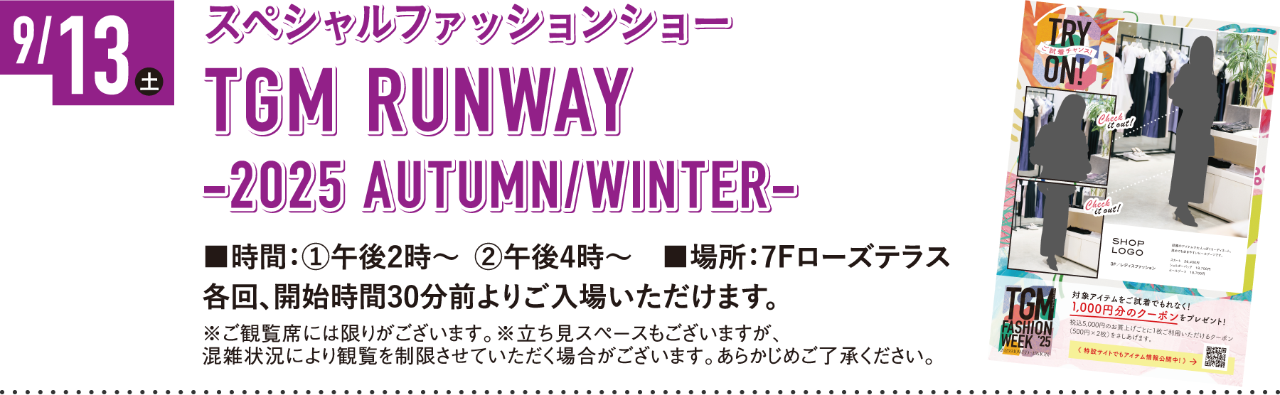 9/13土スペシャルファッションショーTGM RUNWAY-2025 AUTUMN/WINTER-