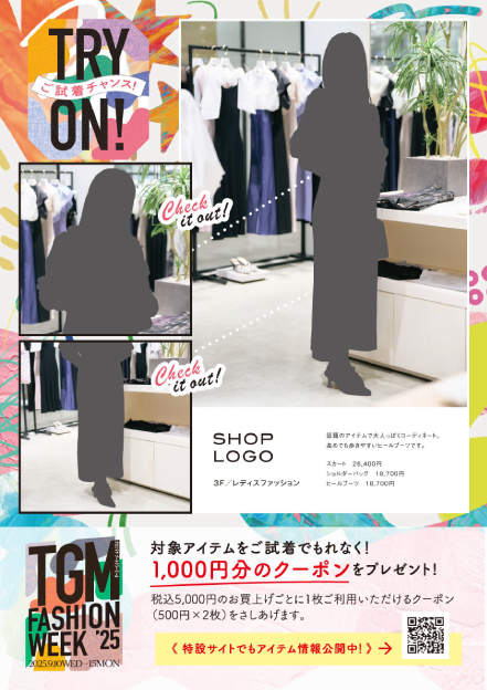 9/10〜9/15 ポジティブ・ワールド全開!TRY ON!ご試着チャンス