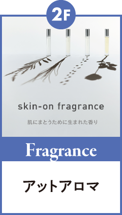 アットアロマ