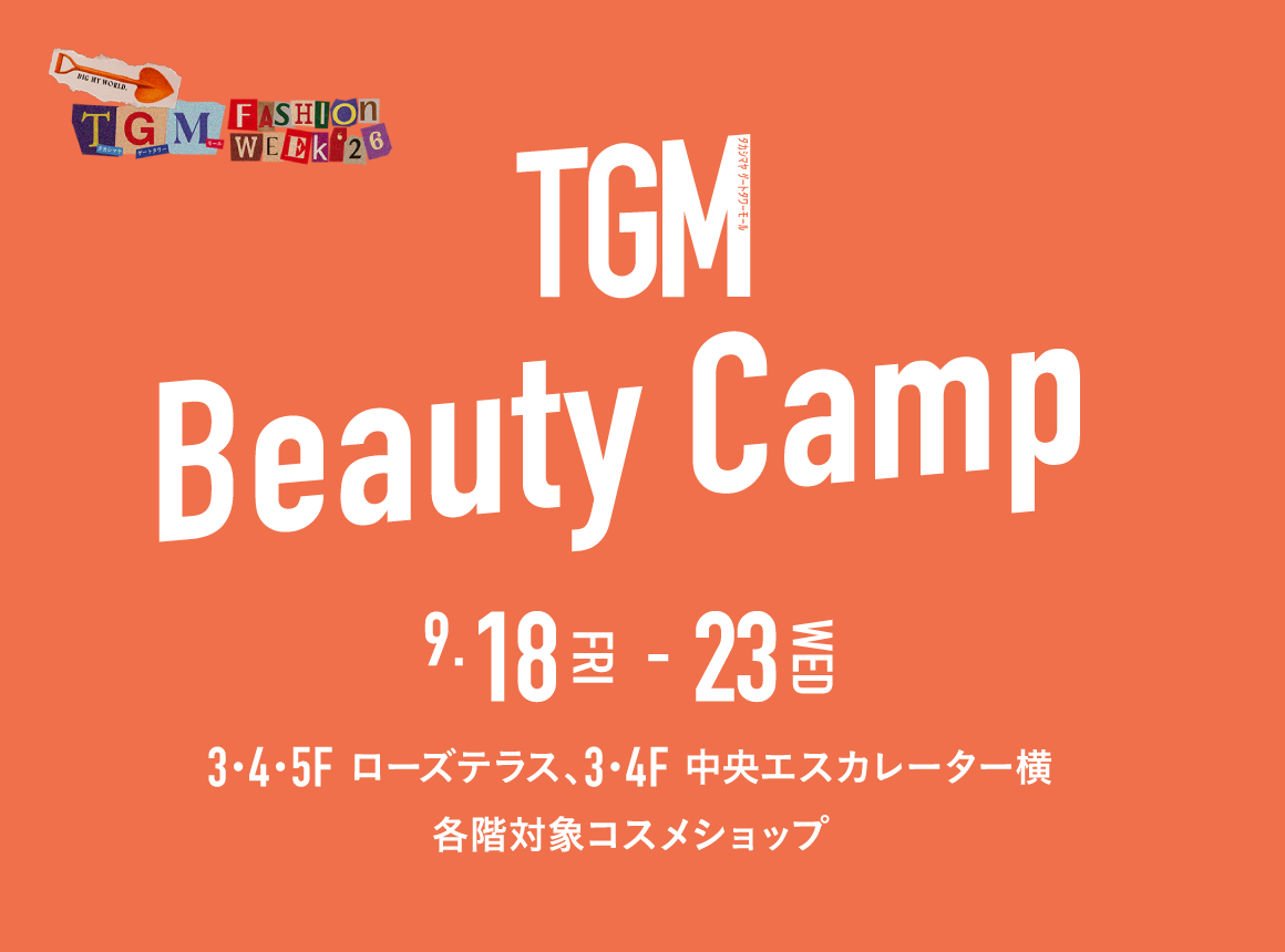 TGMビューティーキャンプ
