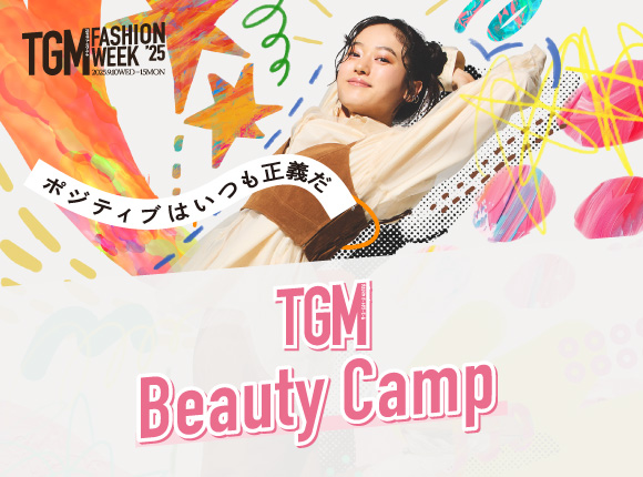 TGMビューティーキャンプ