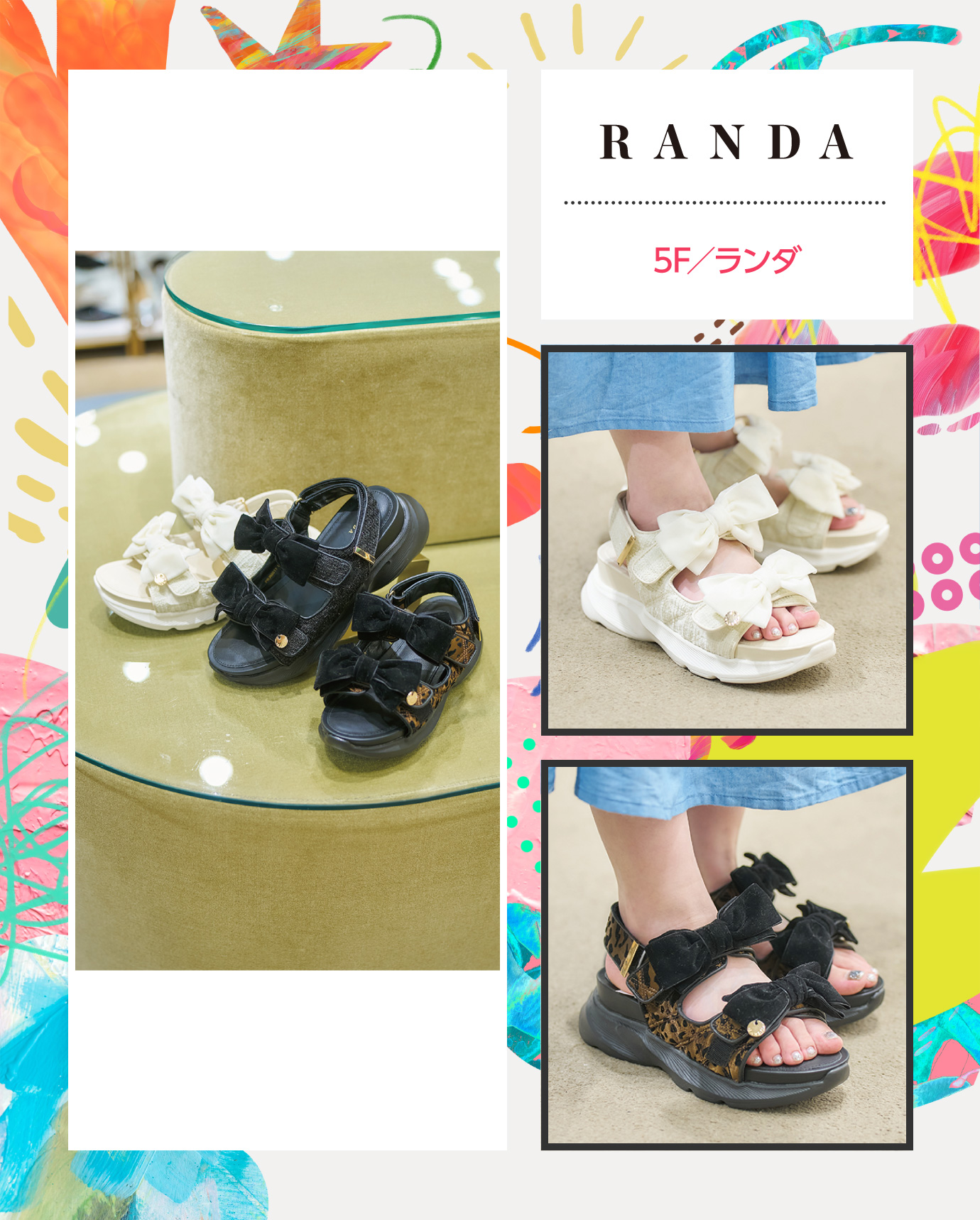 5F／ランダ