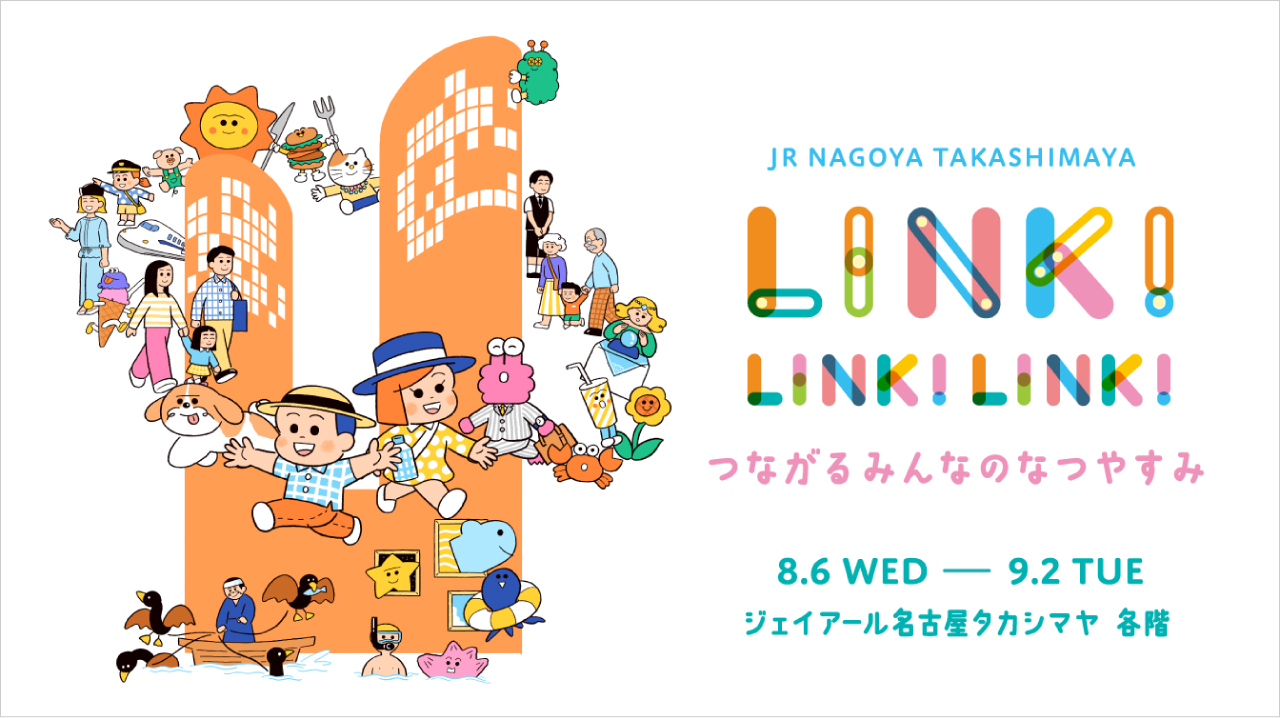 ジェイアール名古屋タカシマヤ LINK！LINK！LINK！